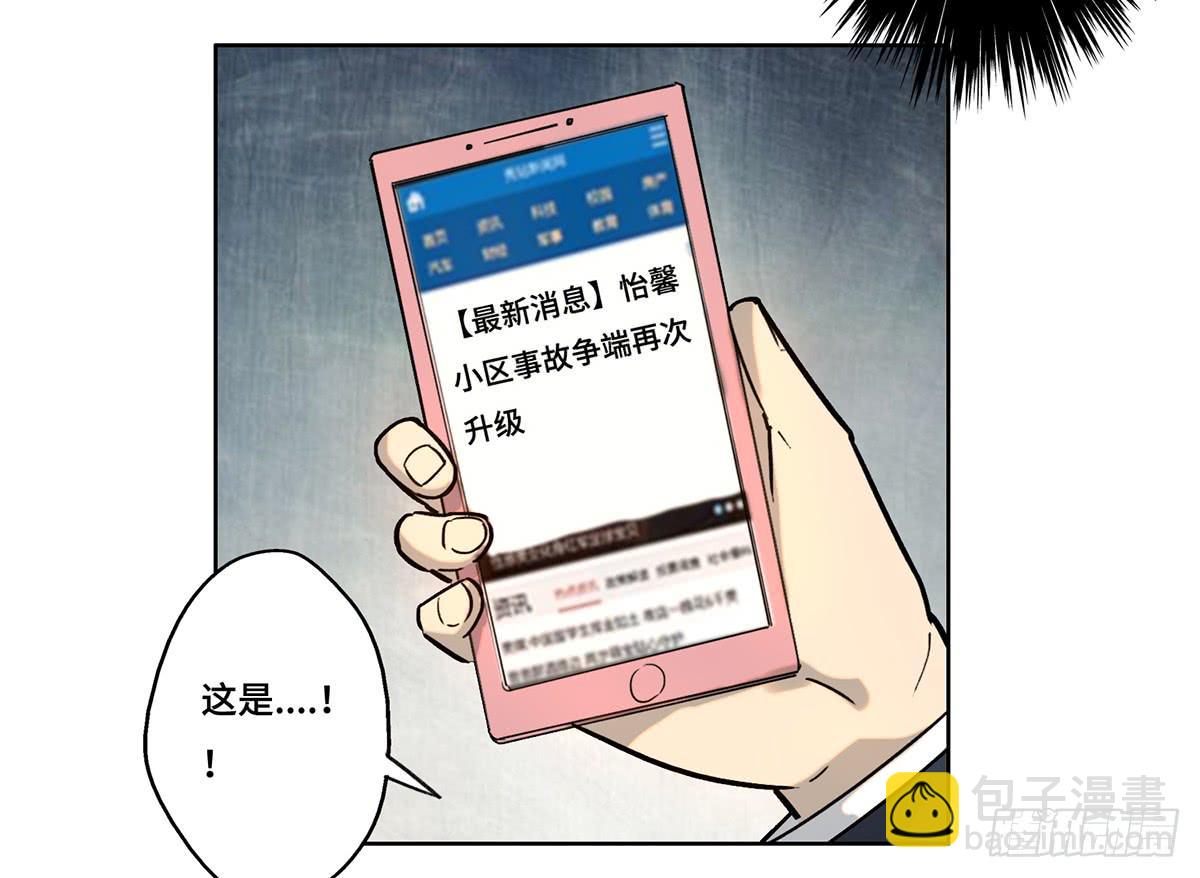 《地产女王》24 物业风波 第8页
