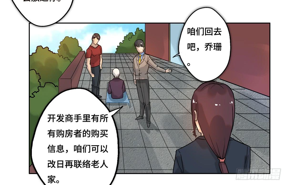 《地产女王》26 教导 第17页