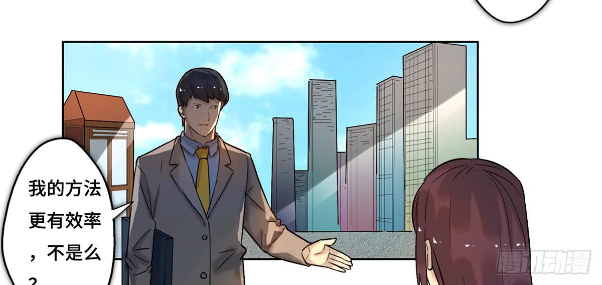 《地产女王》26 教导 第27页