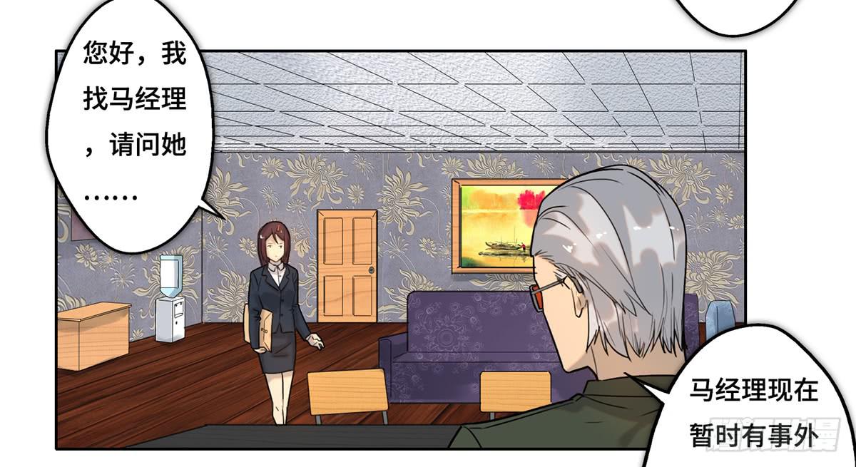 《地产女王》26 教导 第36页