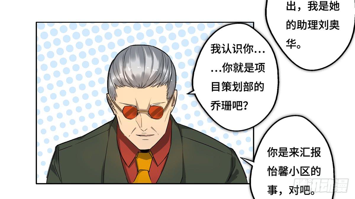 《地产女王》26 教导 第37页