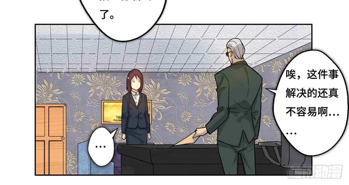 《地产女王》26 教导 第40页