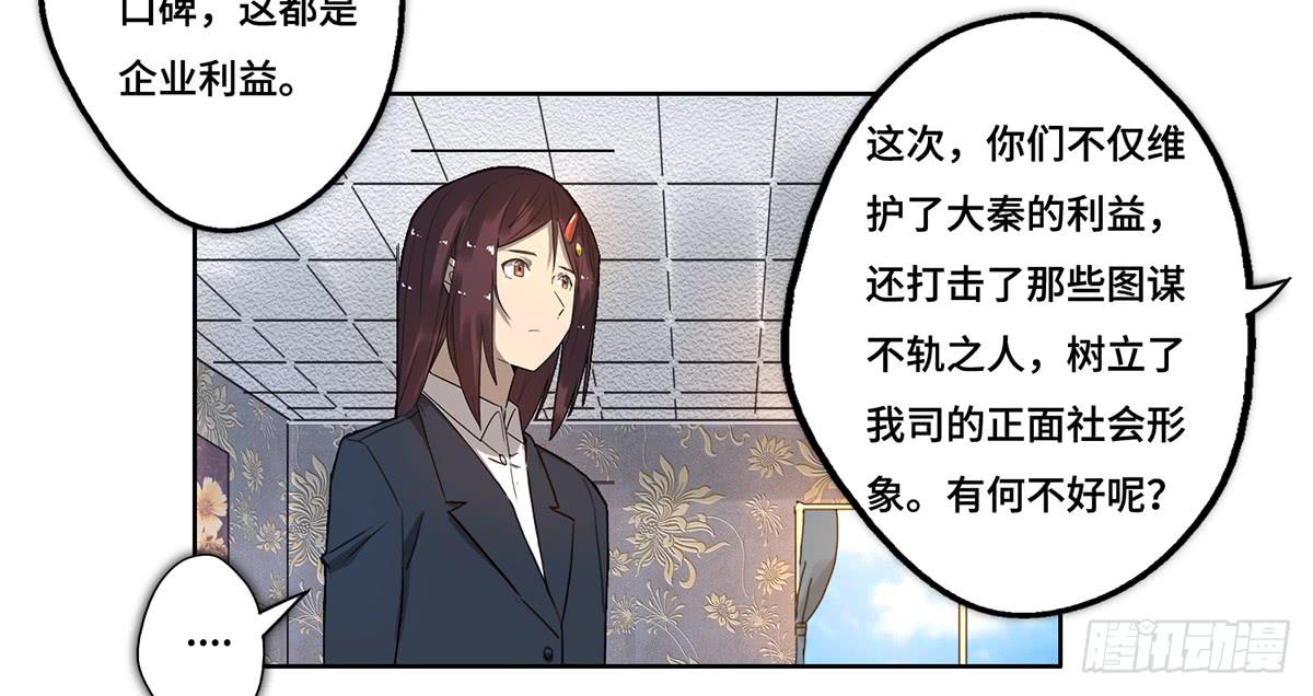《地产女王》26 教导 第46页