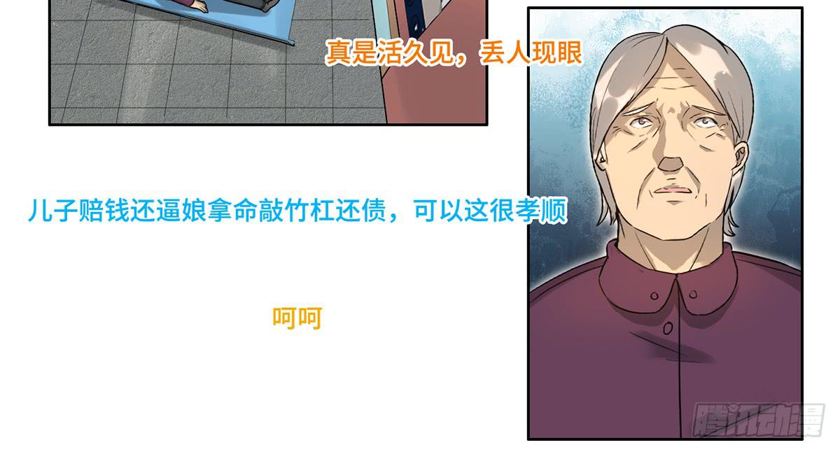《地产女王》26 教导 第4页