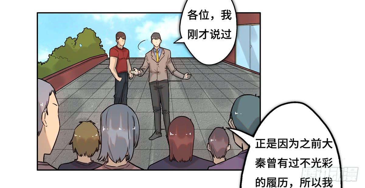 《地产女王》26 教导 第7页