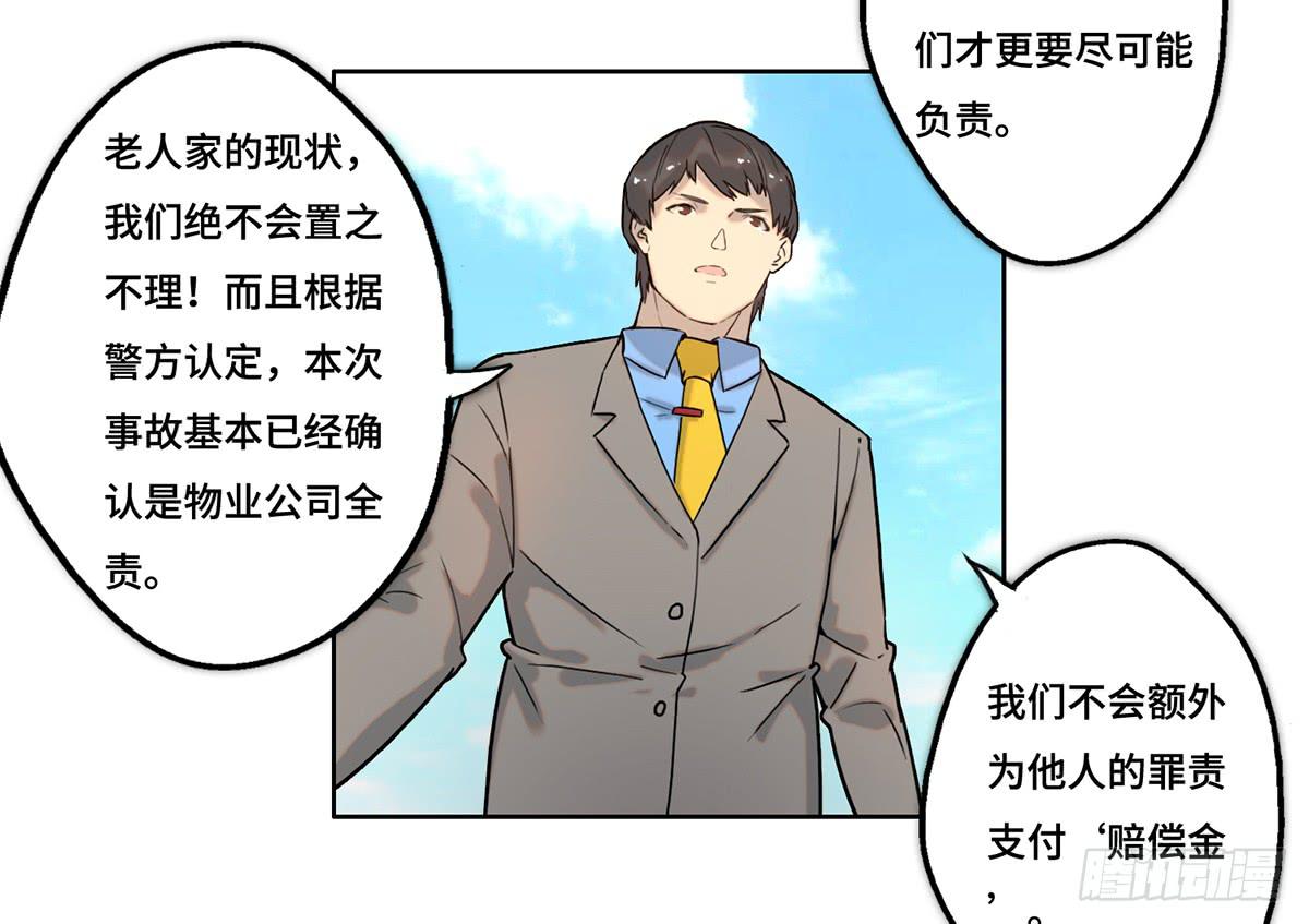 《地产女王》26 教导 第8页