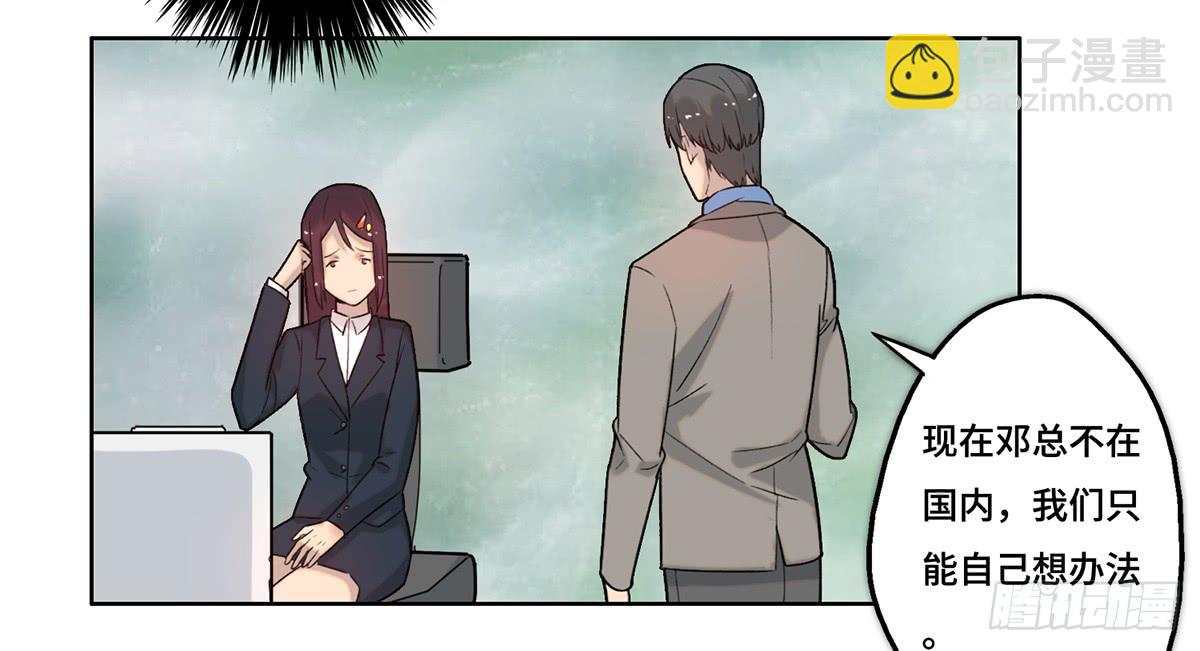 《地产女王》27 冒险 第13页
