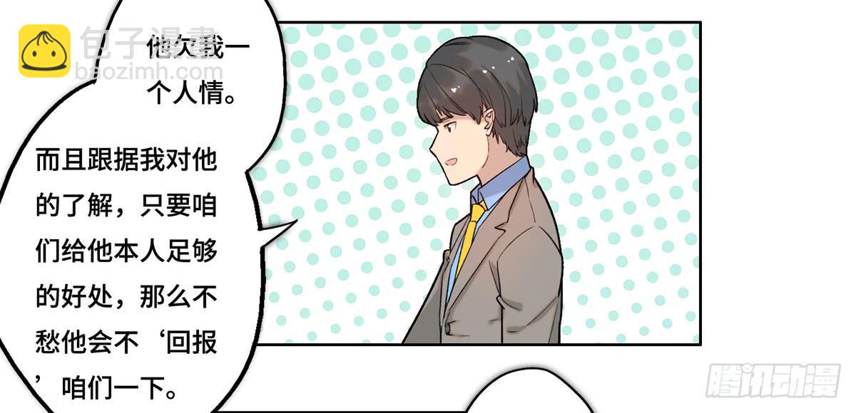 《地产女王》27 冒险 第19页
