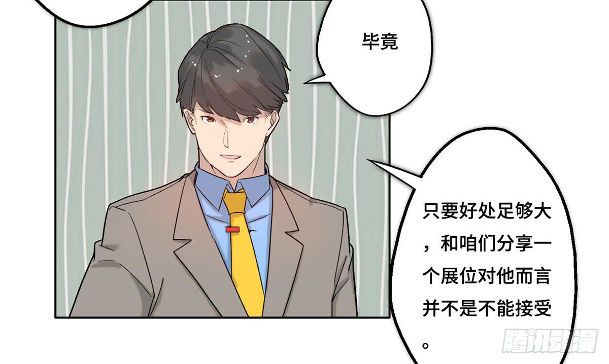 《地产女王》27 冒险 第20页