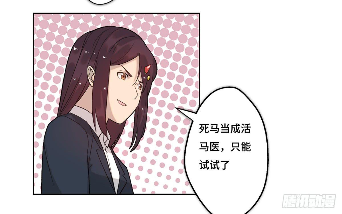 《地产女王》27 冒险 第23页
