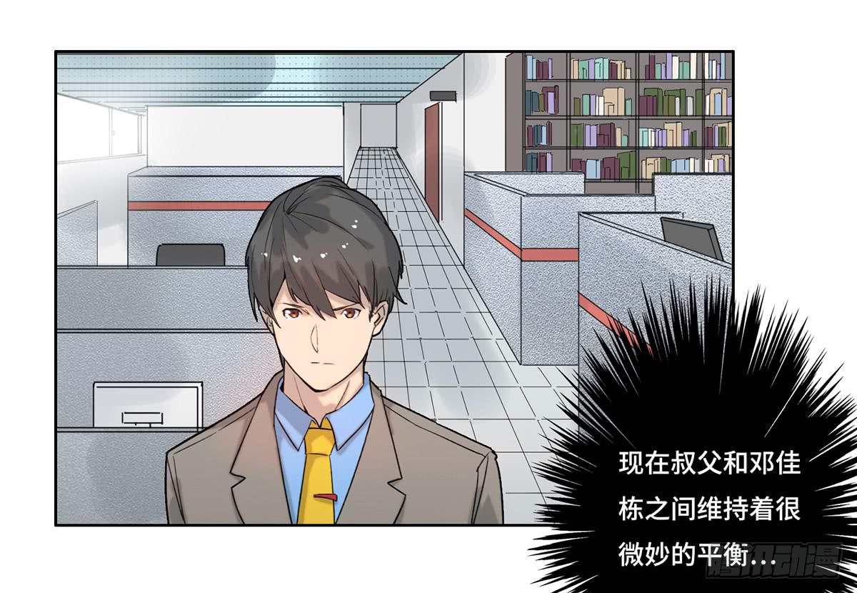 《地产女王》27 冒险 第26页