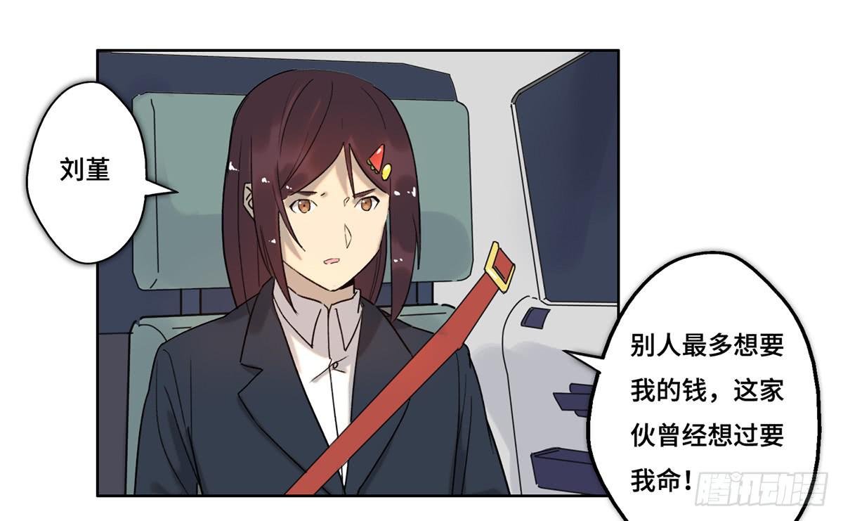 《地产女王》27 冒险 第38页