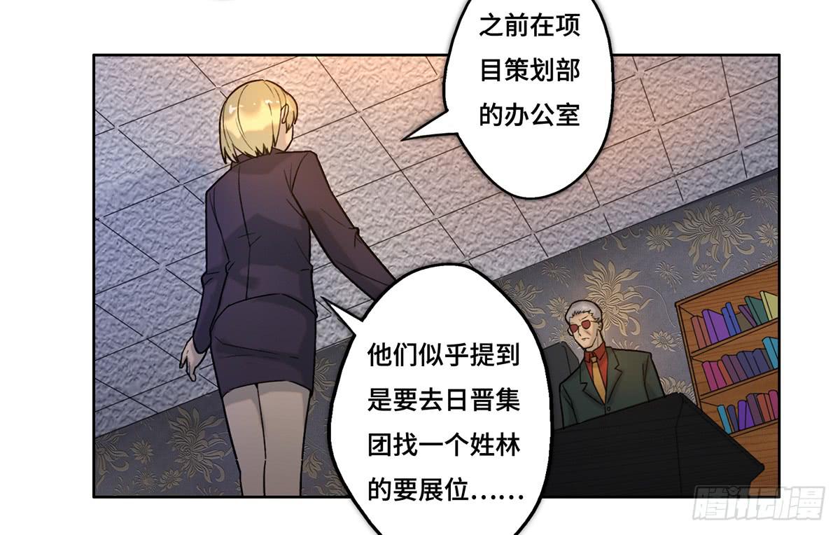 《地产女王》27 冒险 第46页