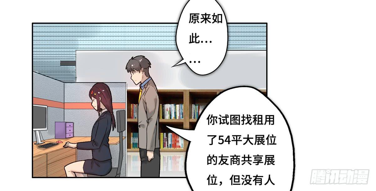 《地产女王》27 冒险 第5页