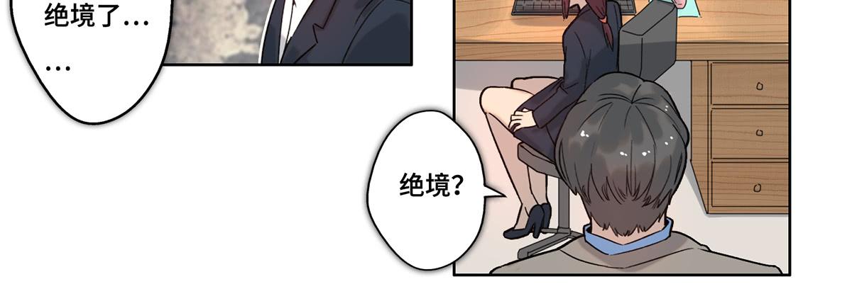 《地产女王》27 冒险 第7页