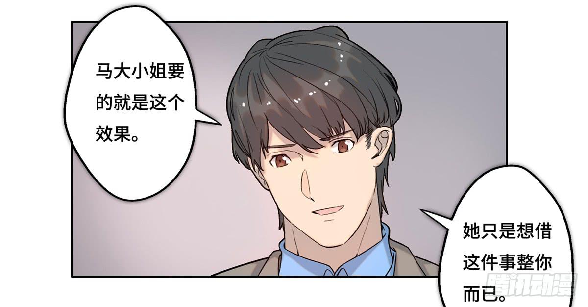 《地产女王》27 冒险 第8页