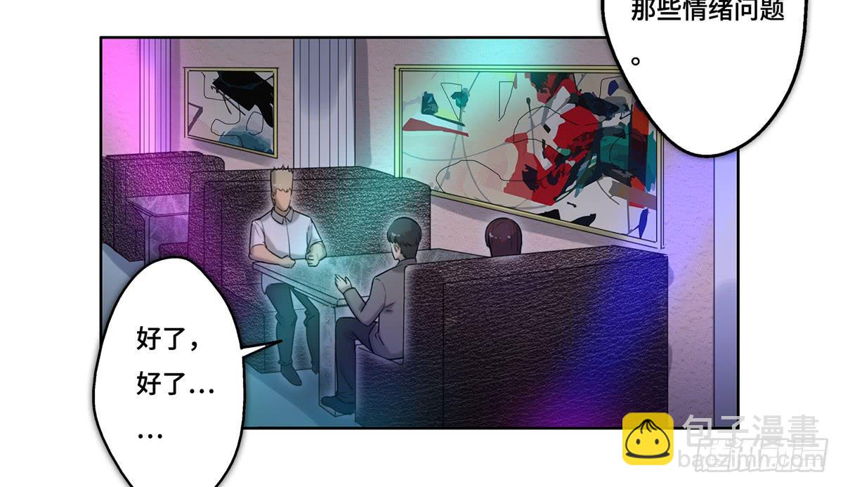 《地产女王》28 算计 第12页