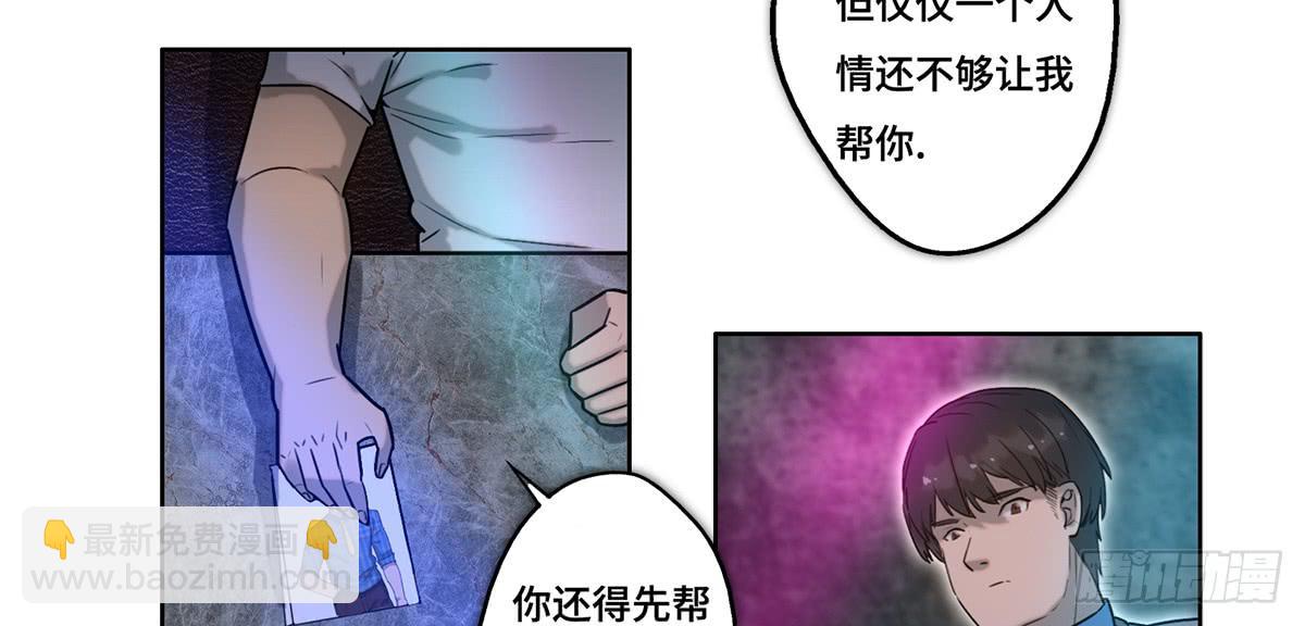 《地产女王》28 算计 第16页