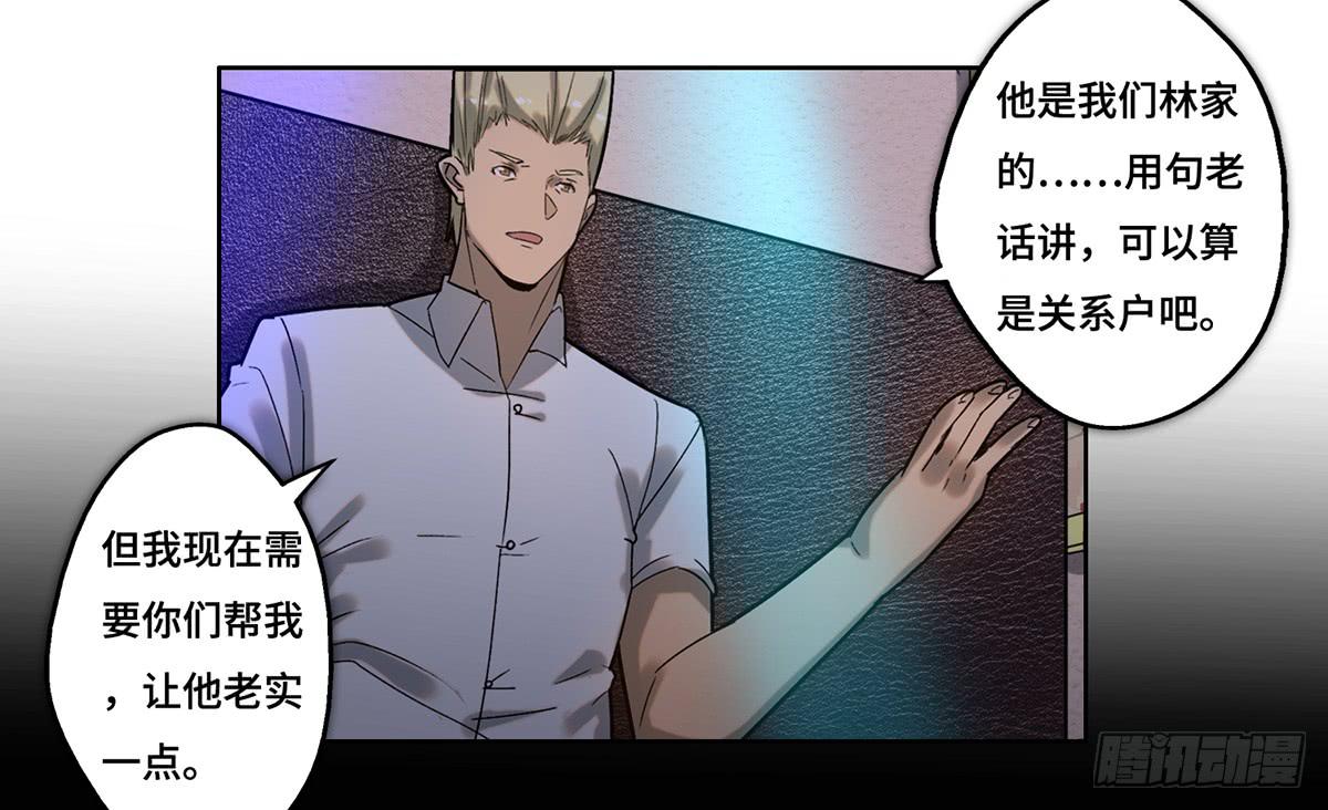 《地产女王》28 算计 第20页