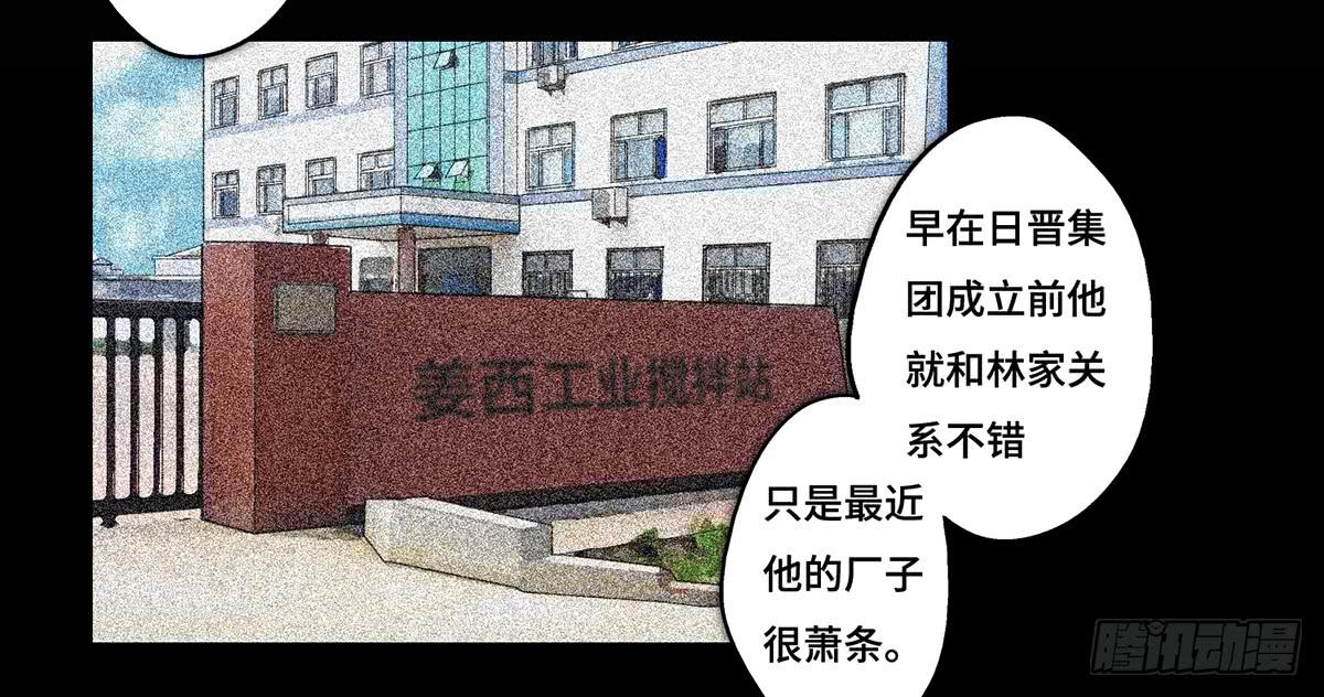 《地产女王》28 算计 第21页