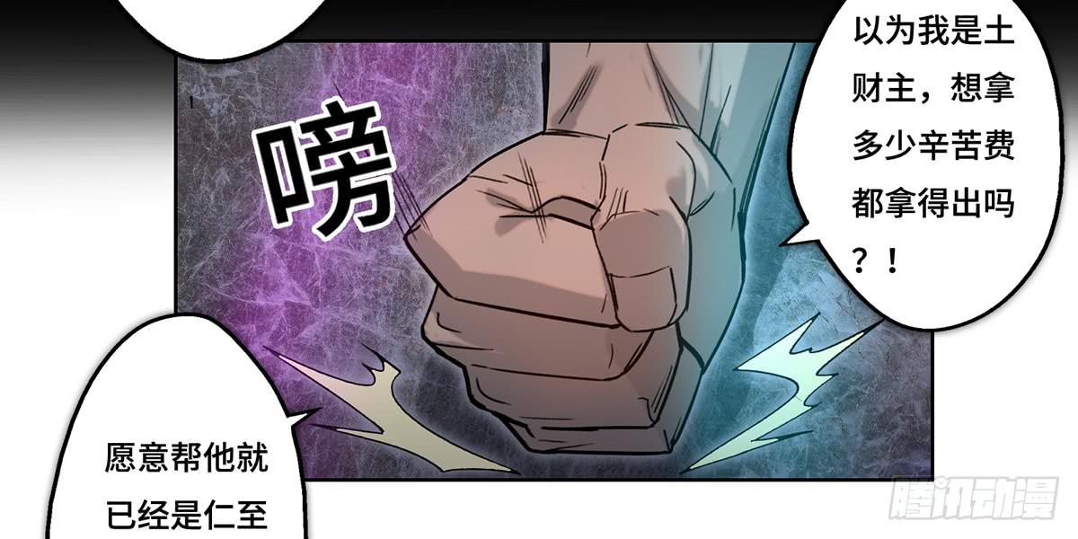 《地产女王》28 算计 第25页