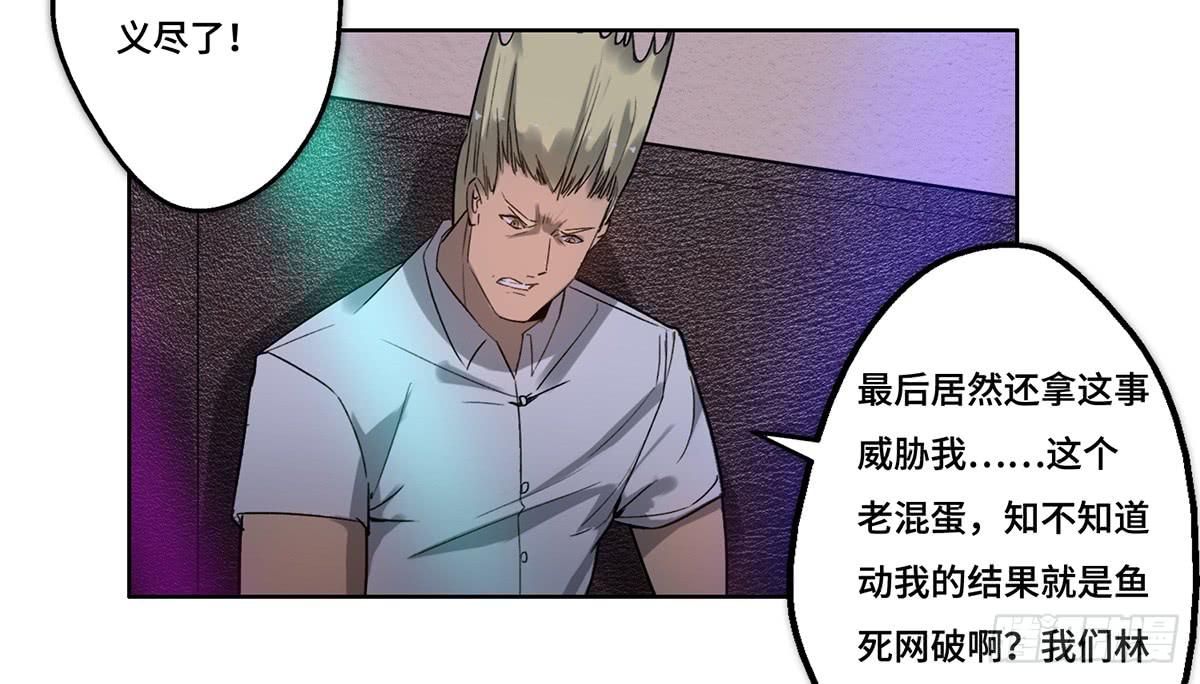 《地产女王》28 算计 第26页