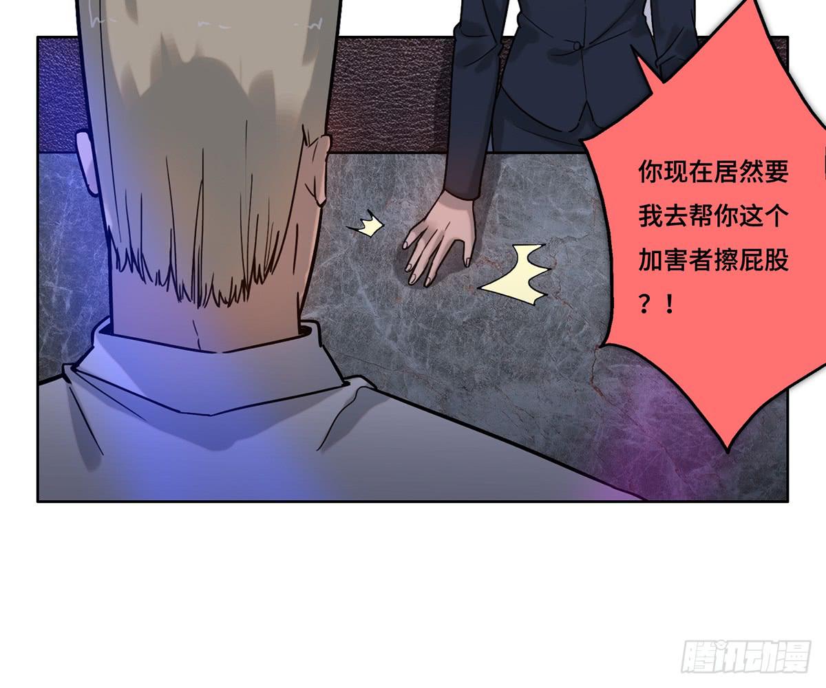 《地产女王》28 算计 第30页