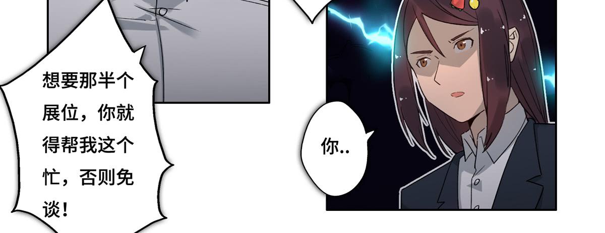《地产女王》28 算计 第32页