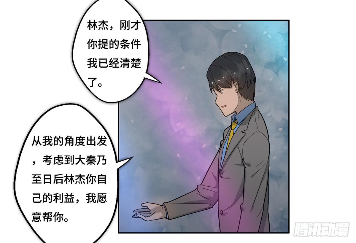 《地产女王》28 算计 第37页