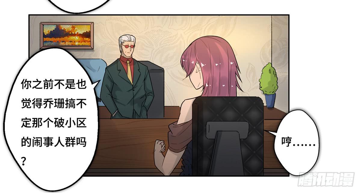 《地产女王》28 算计 第49页