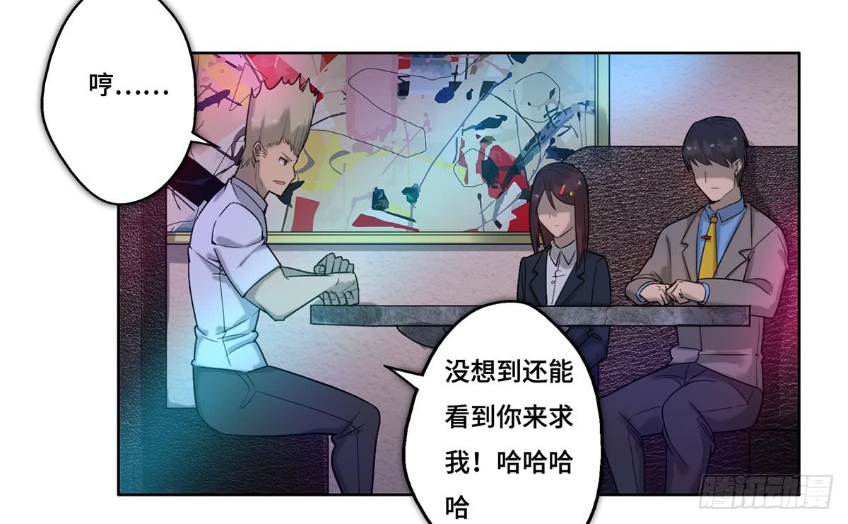 《地产女王》28 算计 第8页