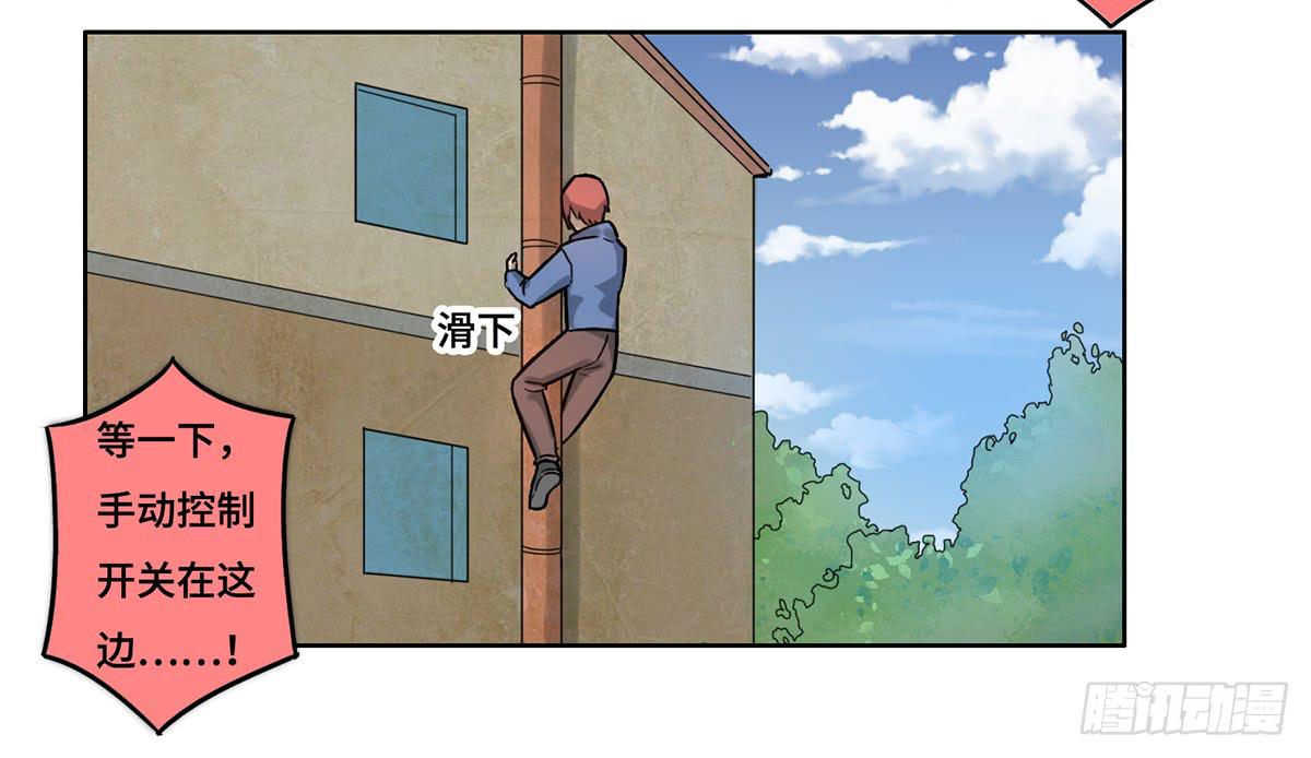 《地产女王》31 报废 第28页