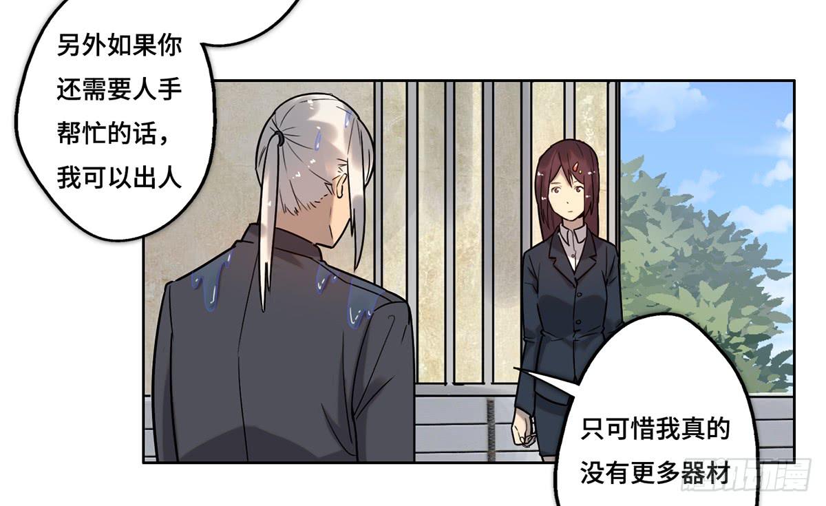 《地产女王》31 报废 第48页