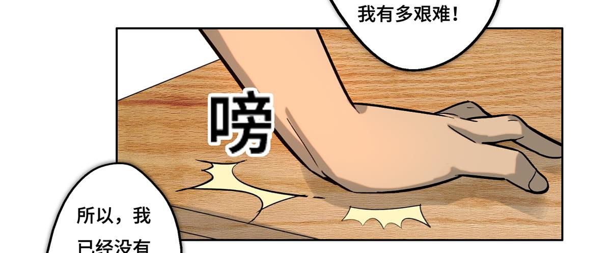 《地产女王》30 算计 第10页