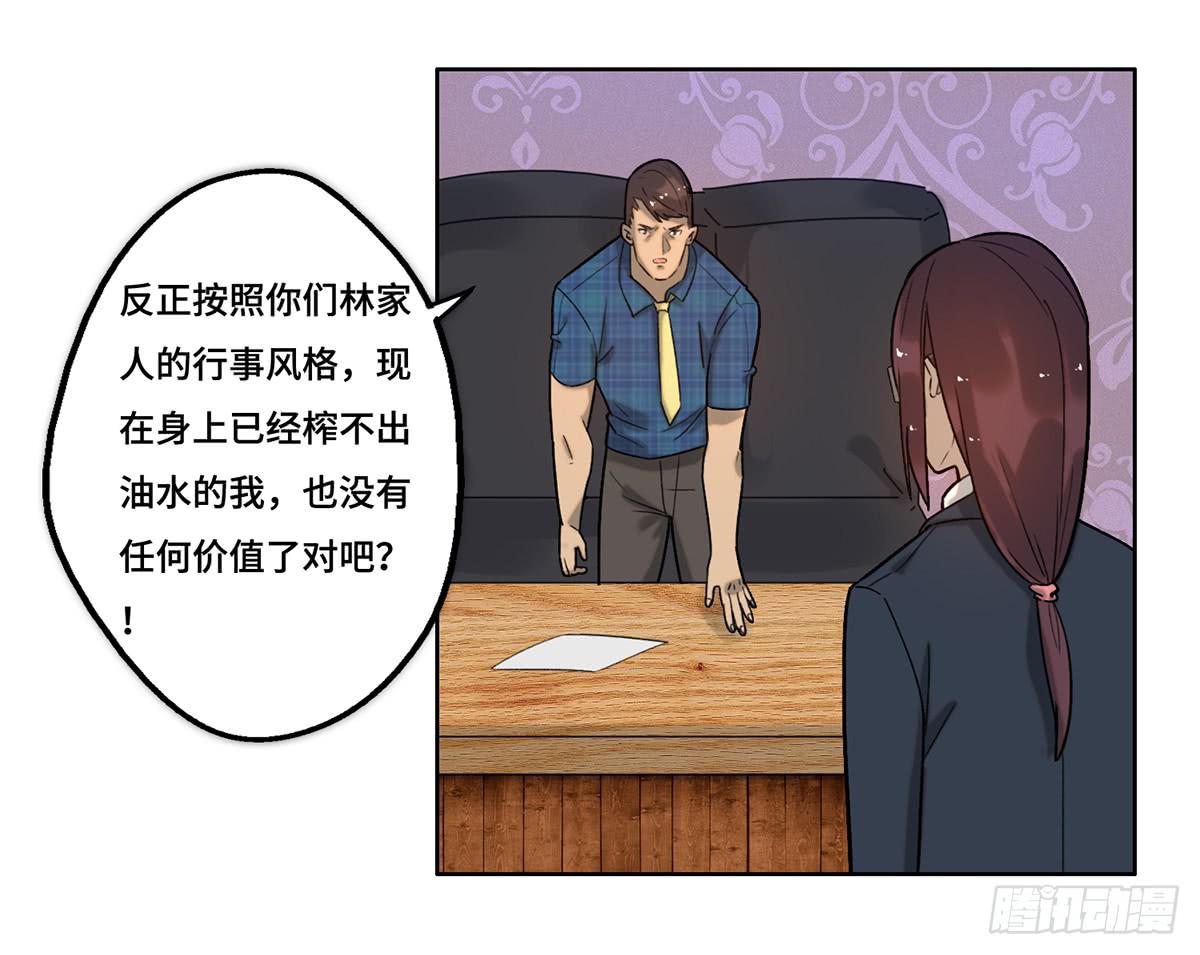 《地产女王》30 算计 第12页