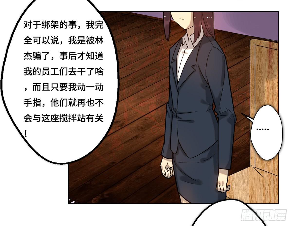 《地产女王》30 算计 第14页