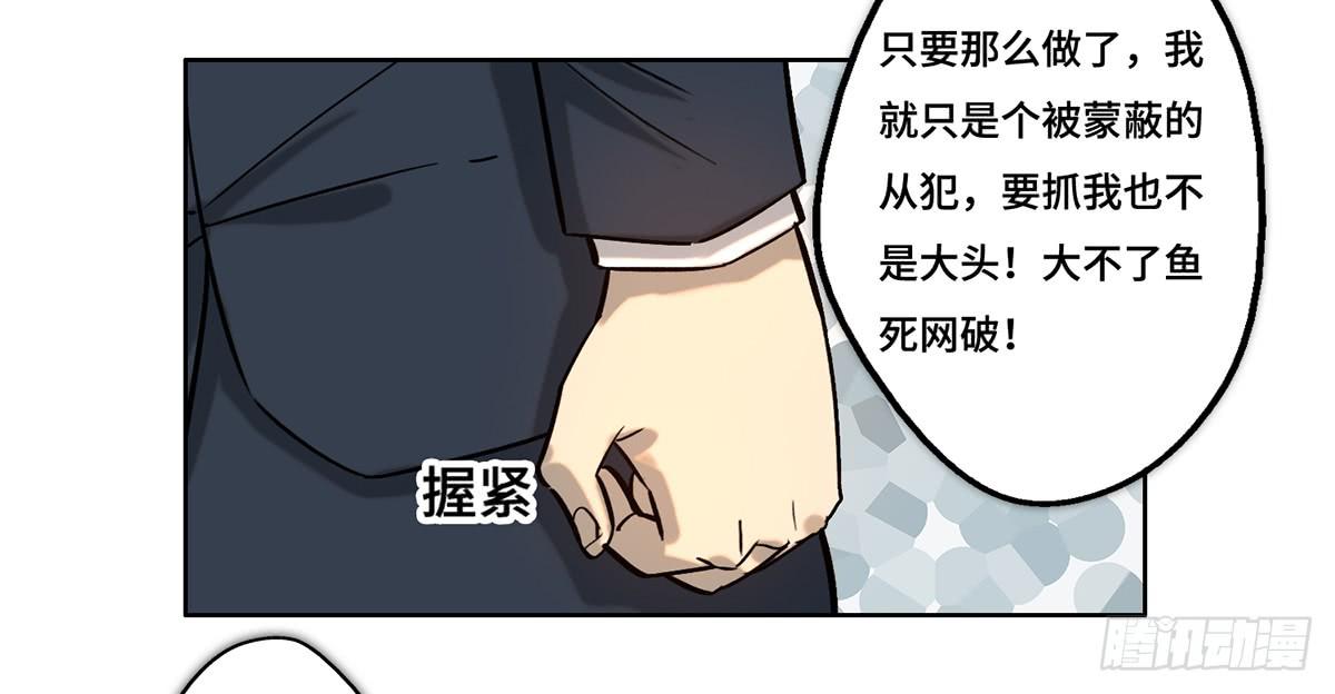 《地产女王》30 算计 第15页