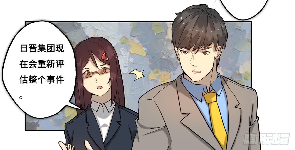 《地产女王》30 算计 第18页