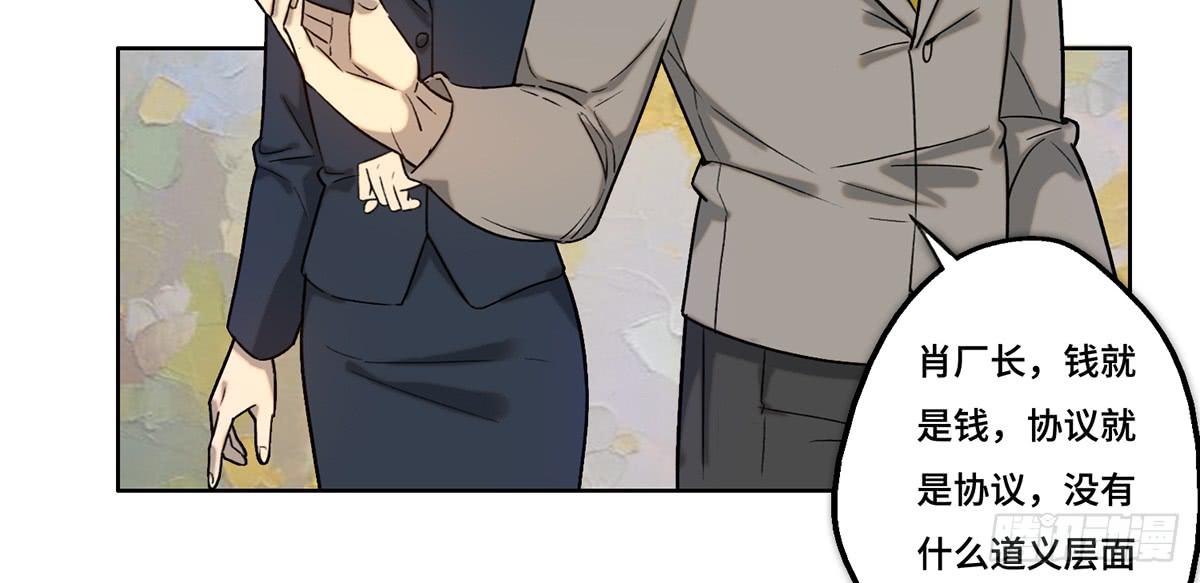 《地产女王》30 算计 第19页