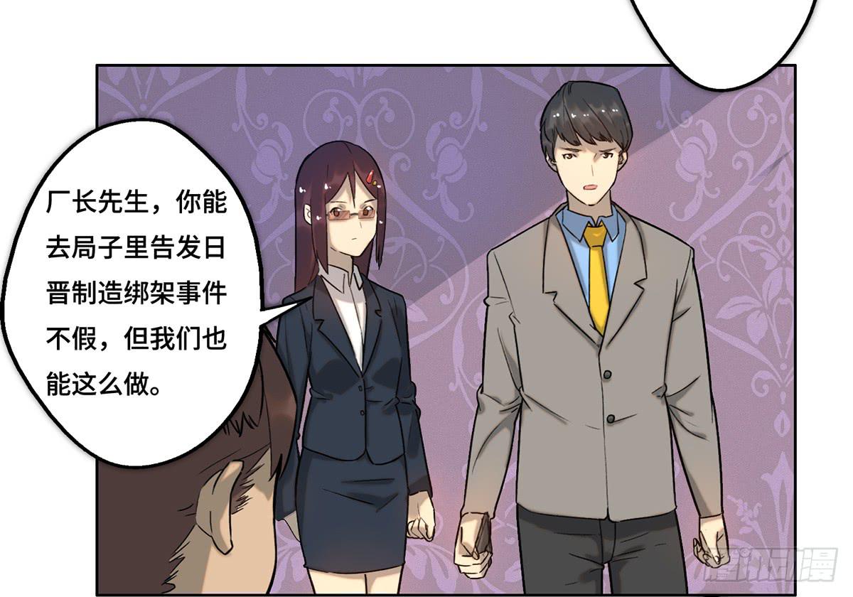 《地产女王》30 算计 第22页