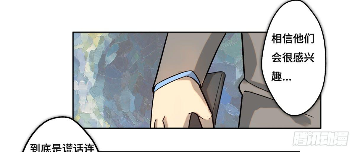 《地产女王》30 算计 第23页