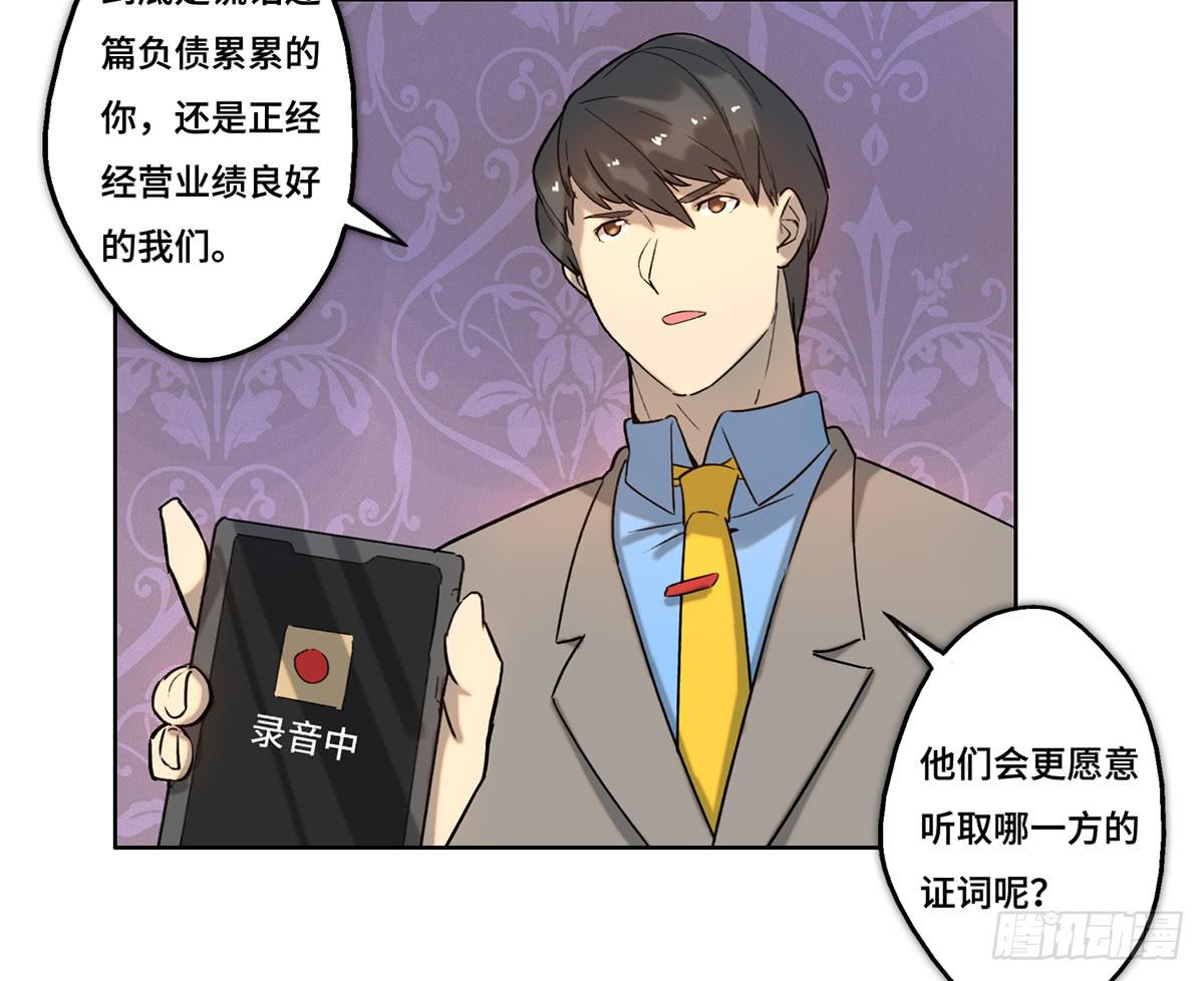 《地产女王》30 算计 第24页