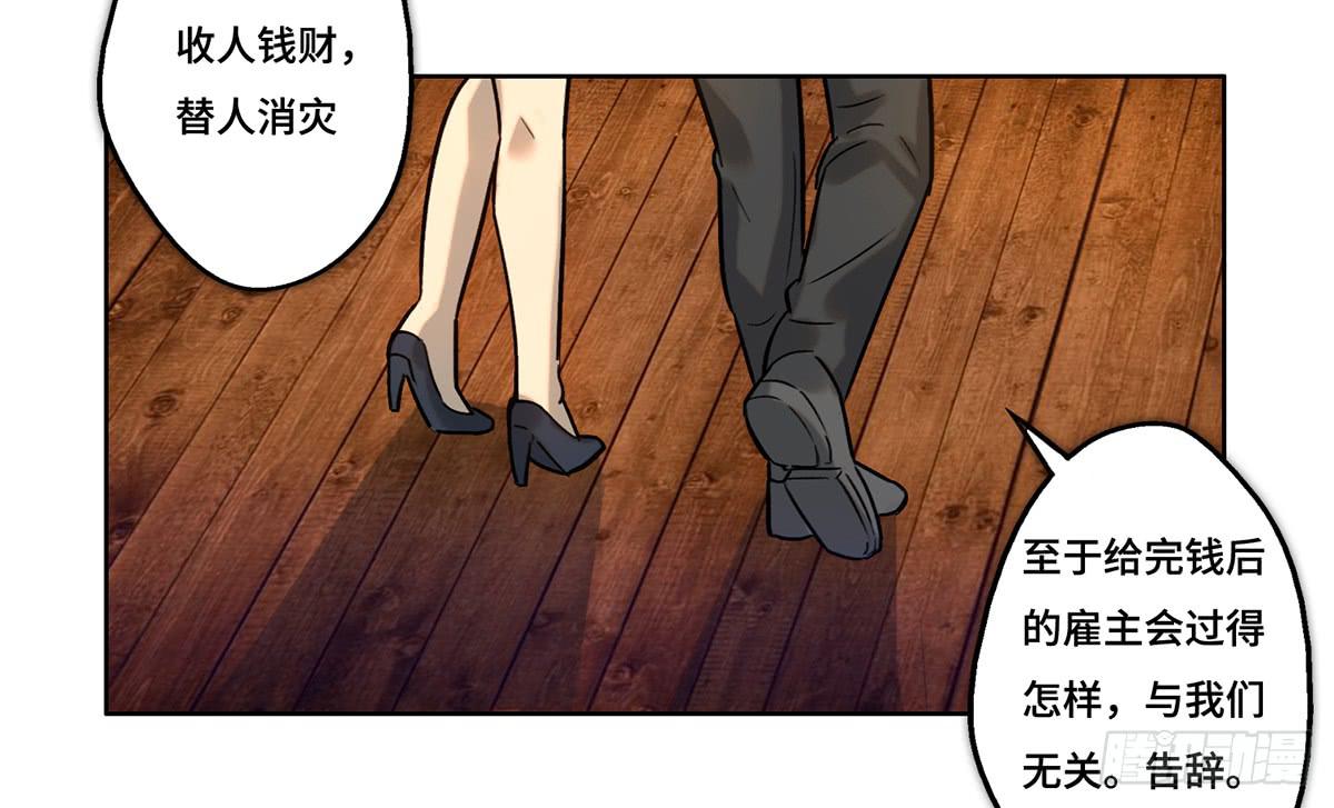《地产女王》30 算计 第27页