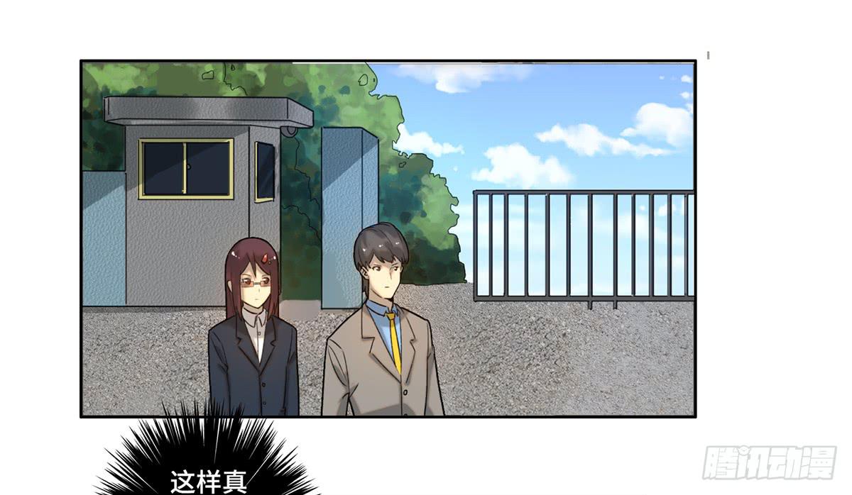 《地产女王》30 算计 第29页