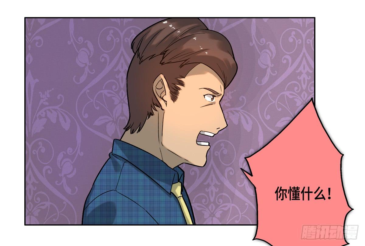 《地产女王》30 算计 第2页