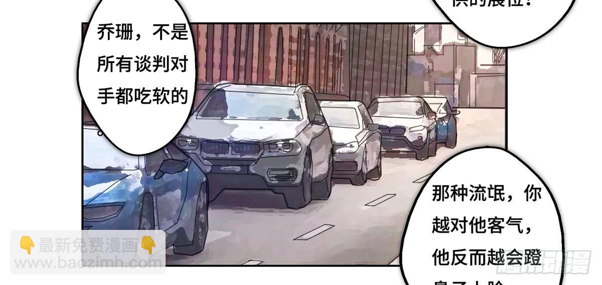 《地产女王》30 算计 第38页