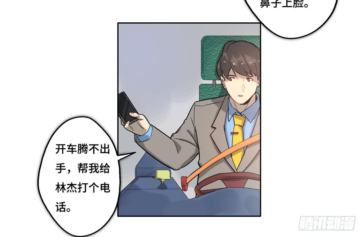 《地产女王》30 算计 第39页