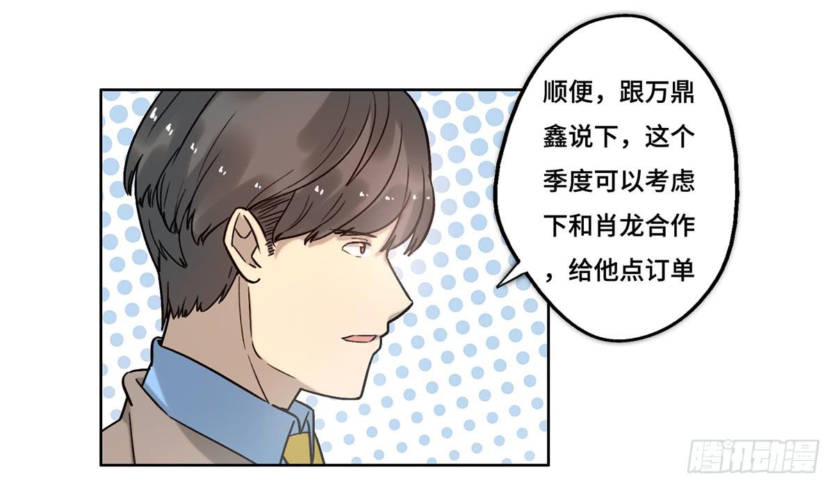 《地产女王》30 算计 第41页