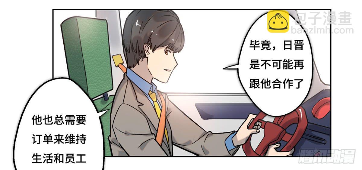 《地产女王》30 算计 第43页