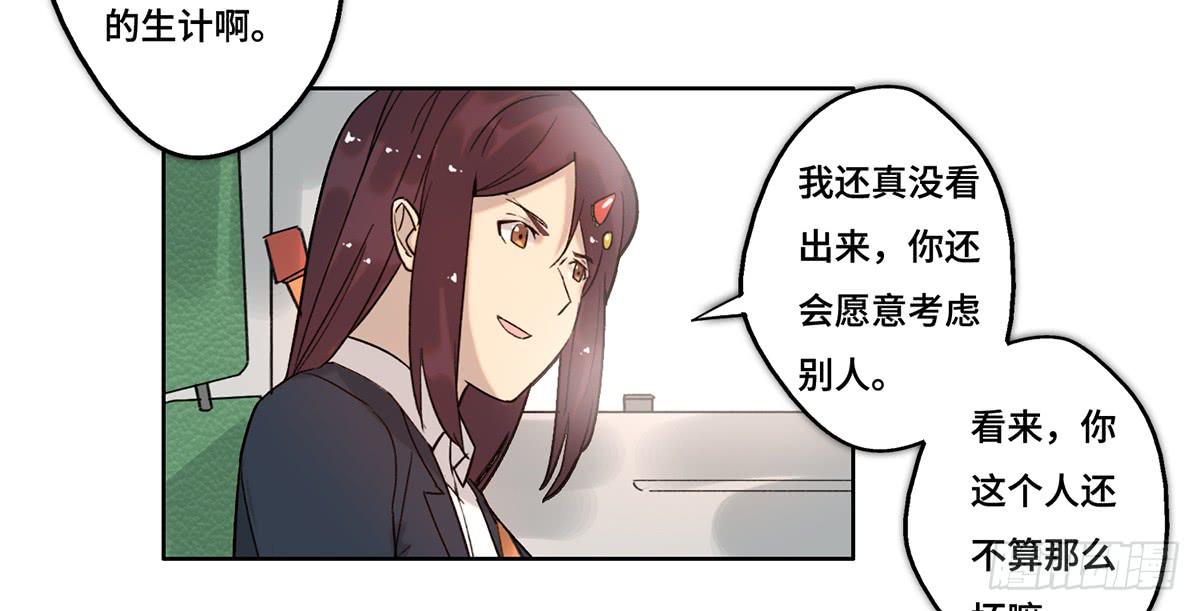 《地产女王》30 算计 第44页